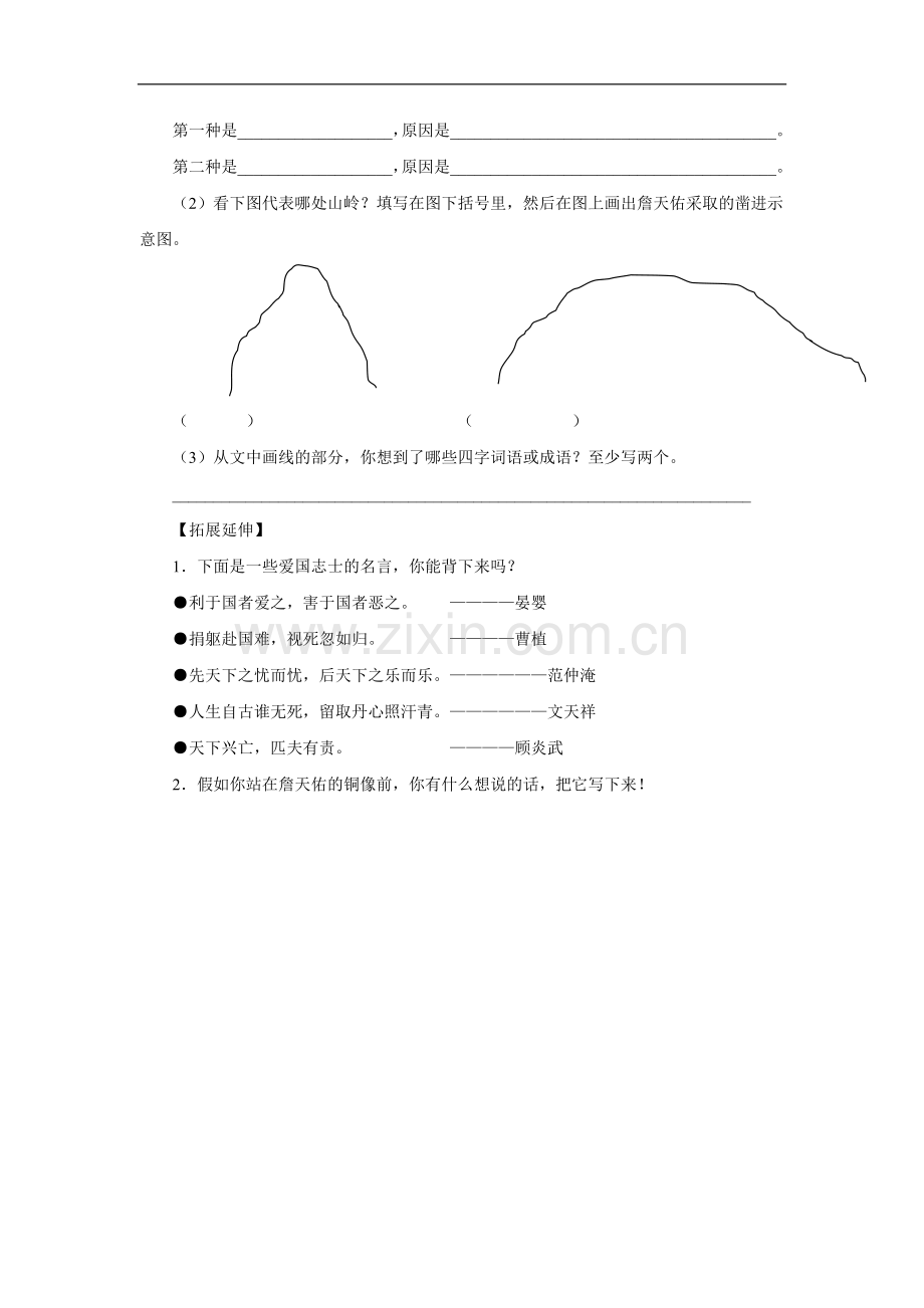 《詹天佑》导学案1.doc_第3页