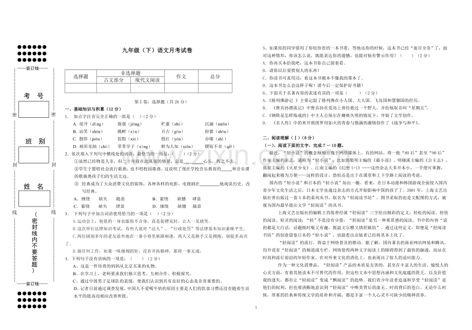 九年级(下)语文月考试卷.doc_第1页