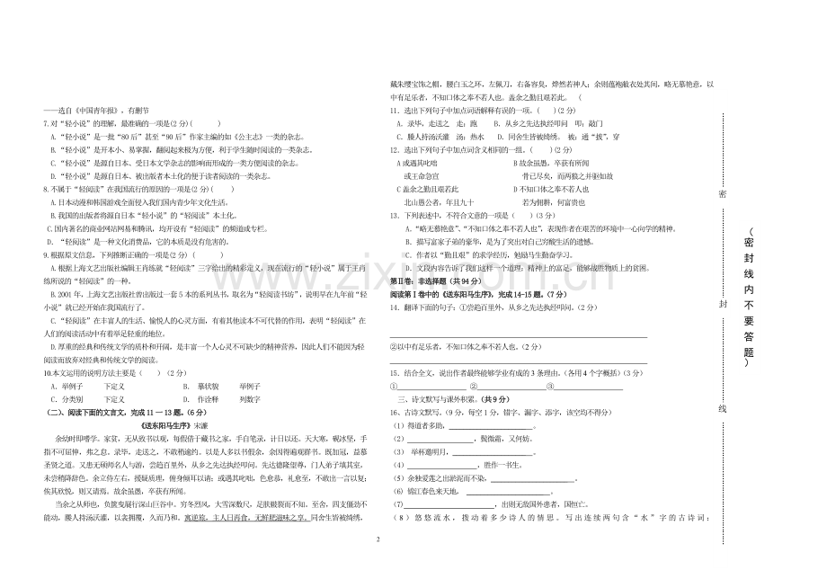 九年级(下)语文月考试卷.doc_第2页