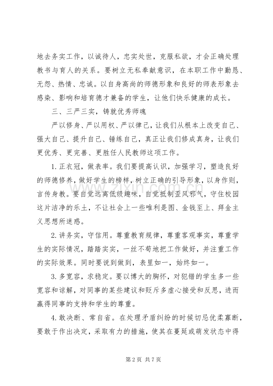 党员三严三实对照检查发言稿.docx_第2页