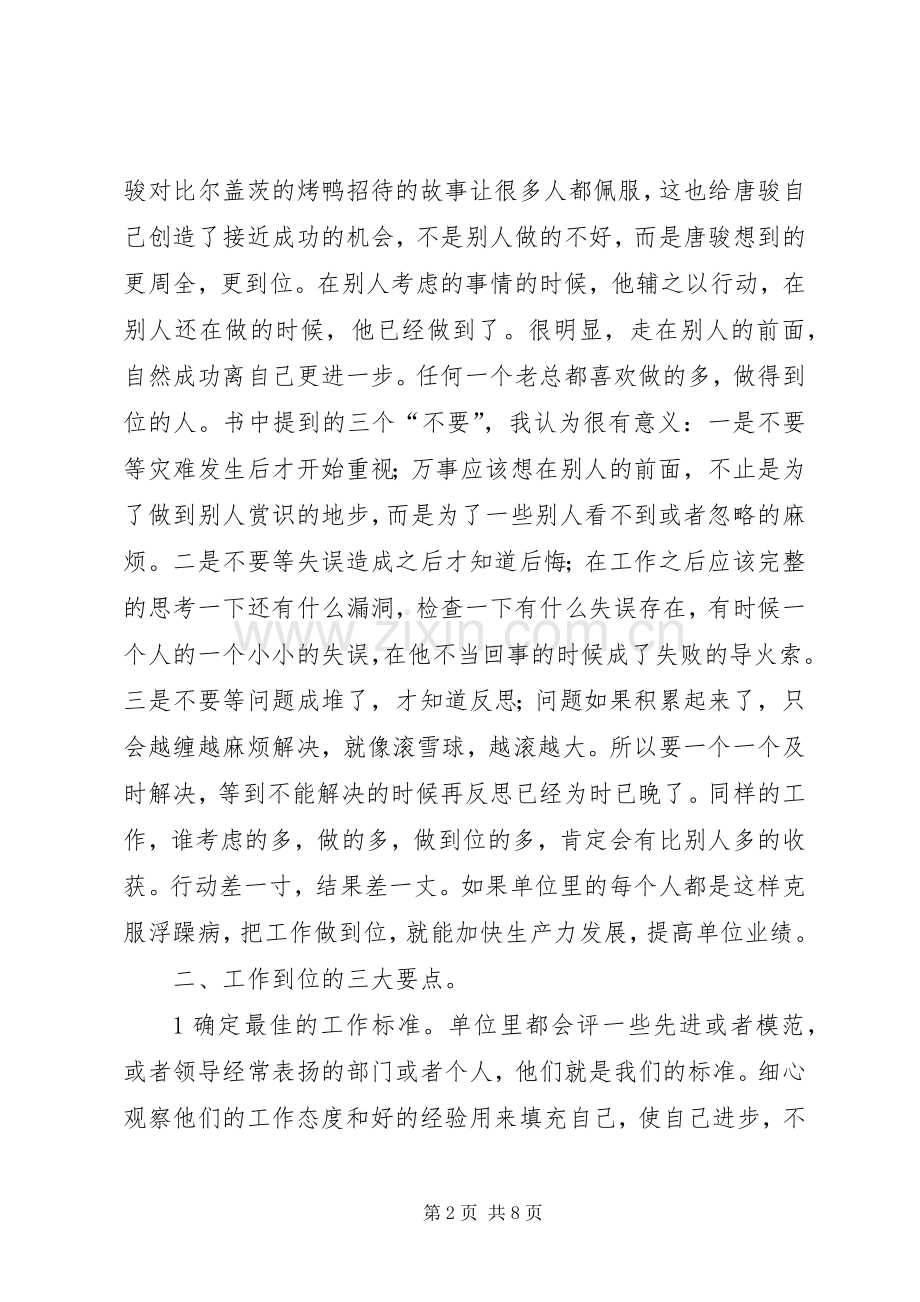 有关《工作重在到位》的学习心得.docx_第2页