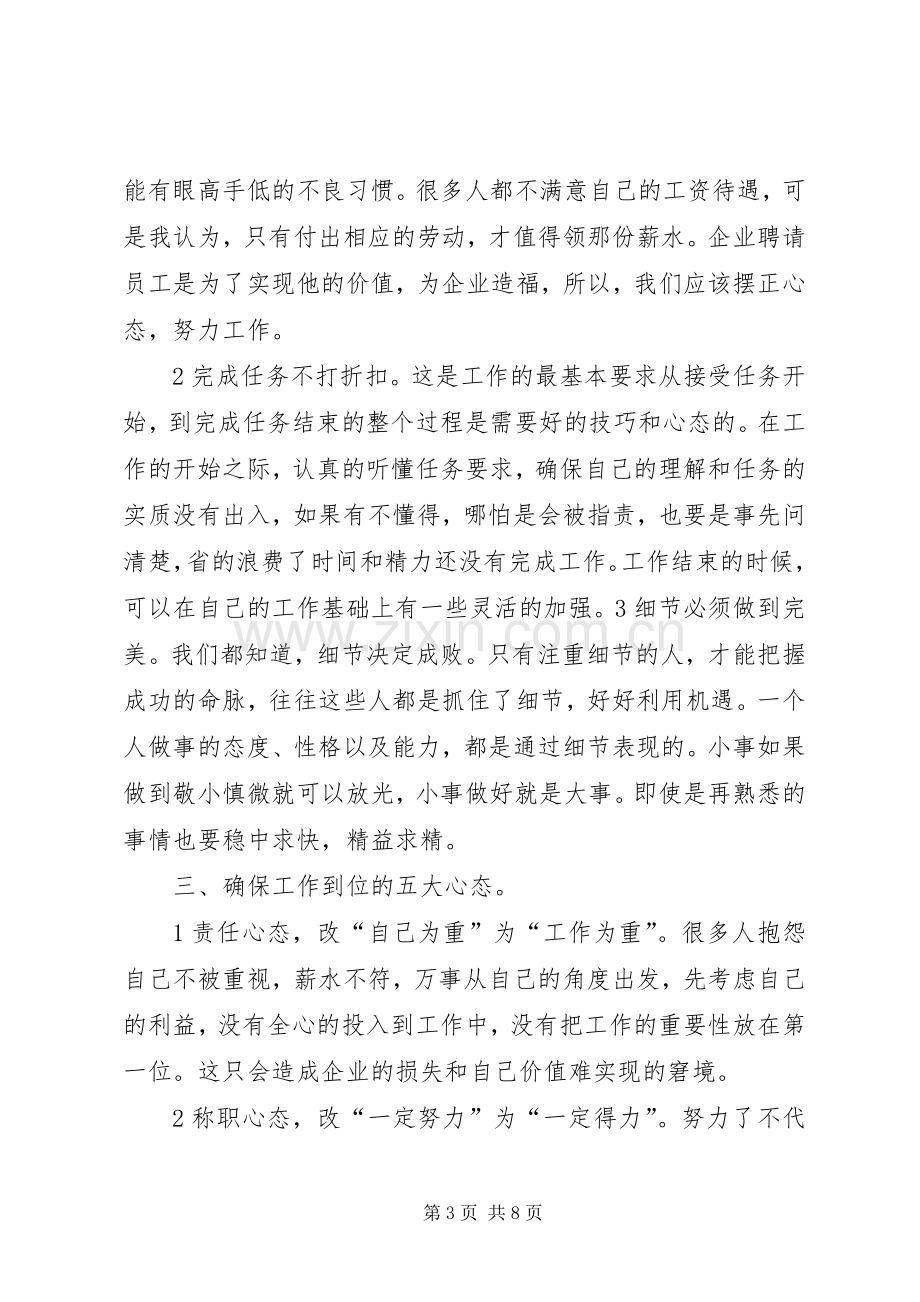 有关《工作重在到位》的学习心得.docx_第3页