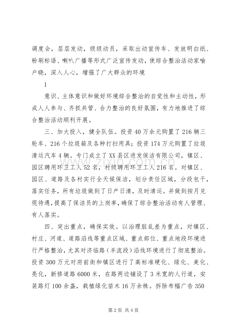 城乡环境综合整治现场会发言材料.docx_第2页