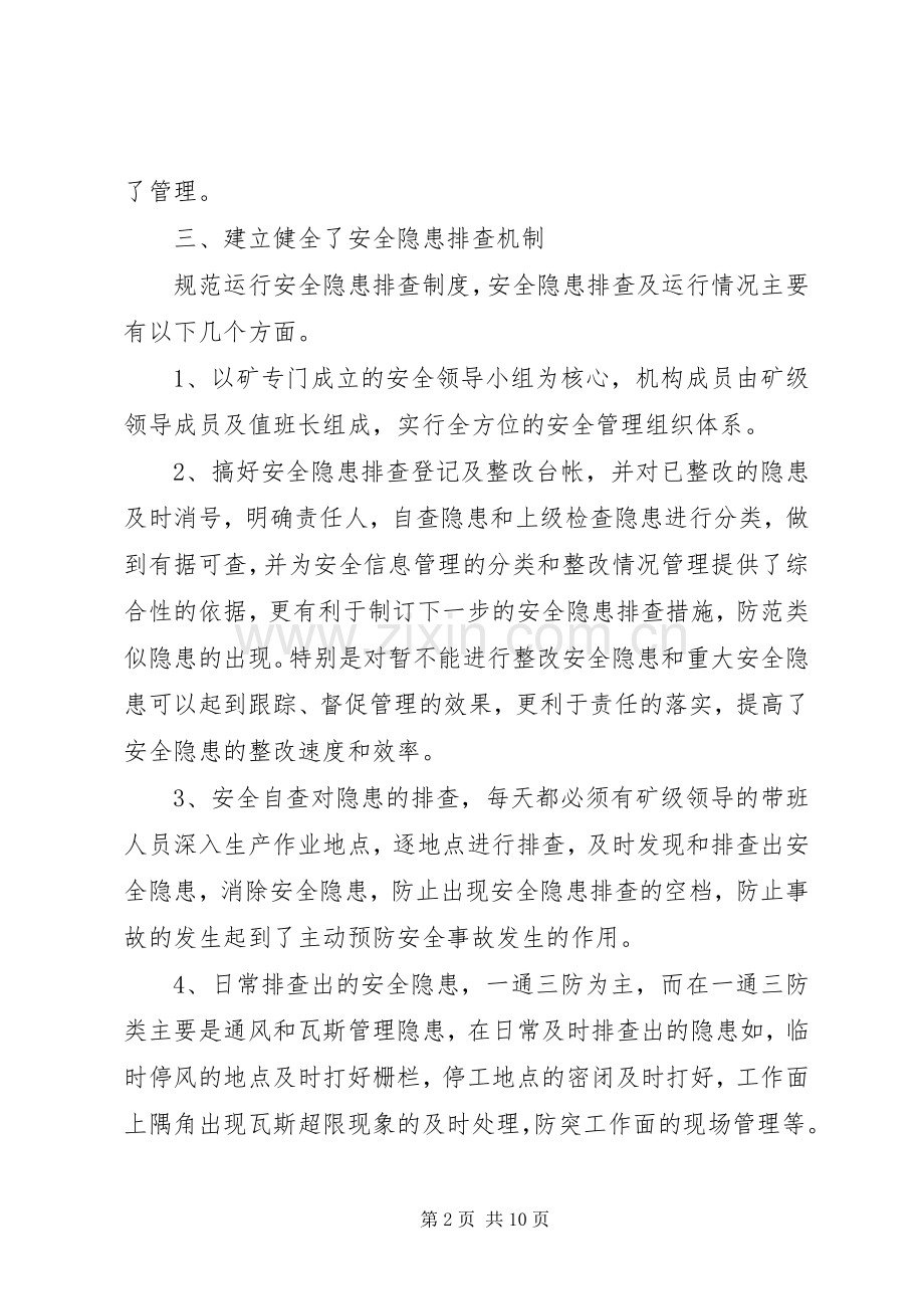 矿长安全工作会议讲话稿3篇.docx_第2页