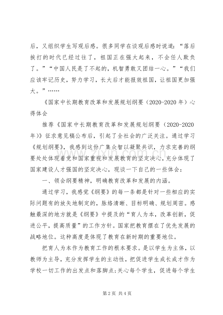 形势教育学习的心得体会.docx_第2页