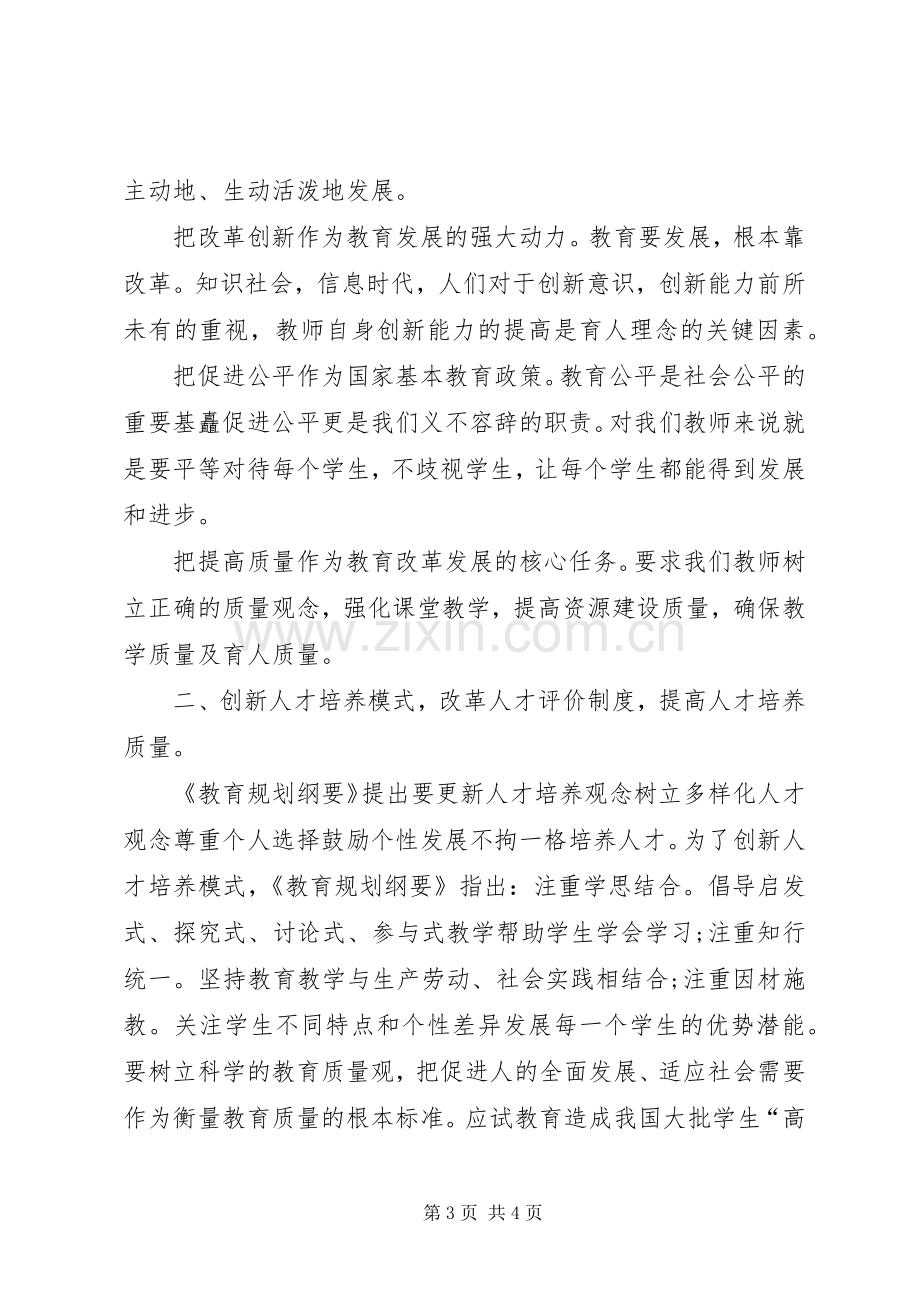 形势教育学习的心得体会.docx_第3页