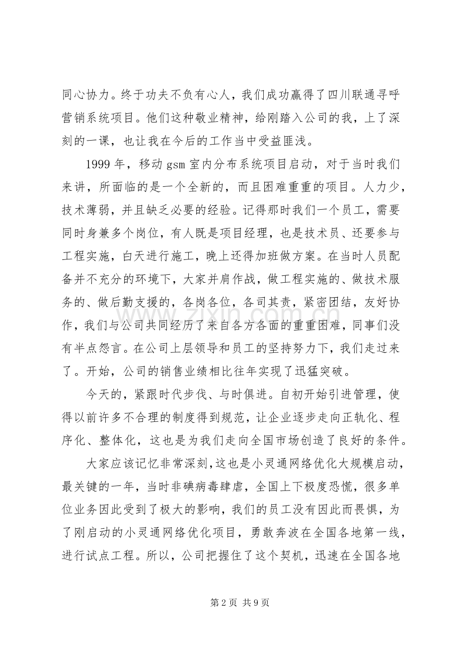 庆祝成立周年演讲稿.docx_第2页