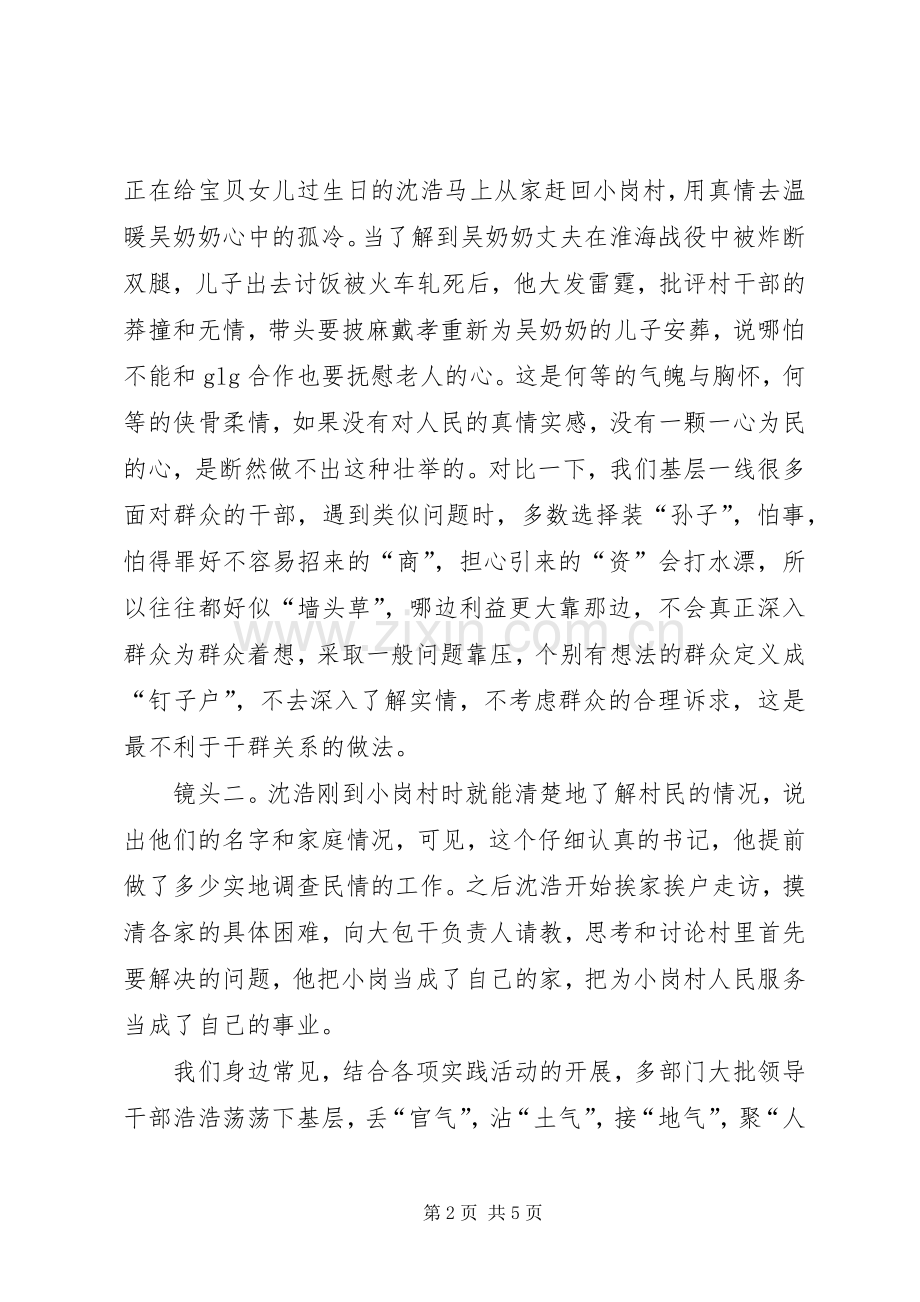 第一书记观后感心得体会.docx_第2页