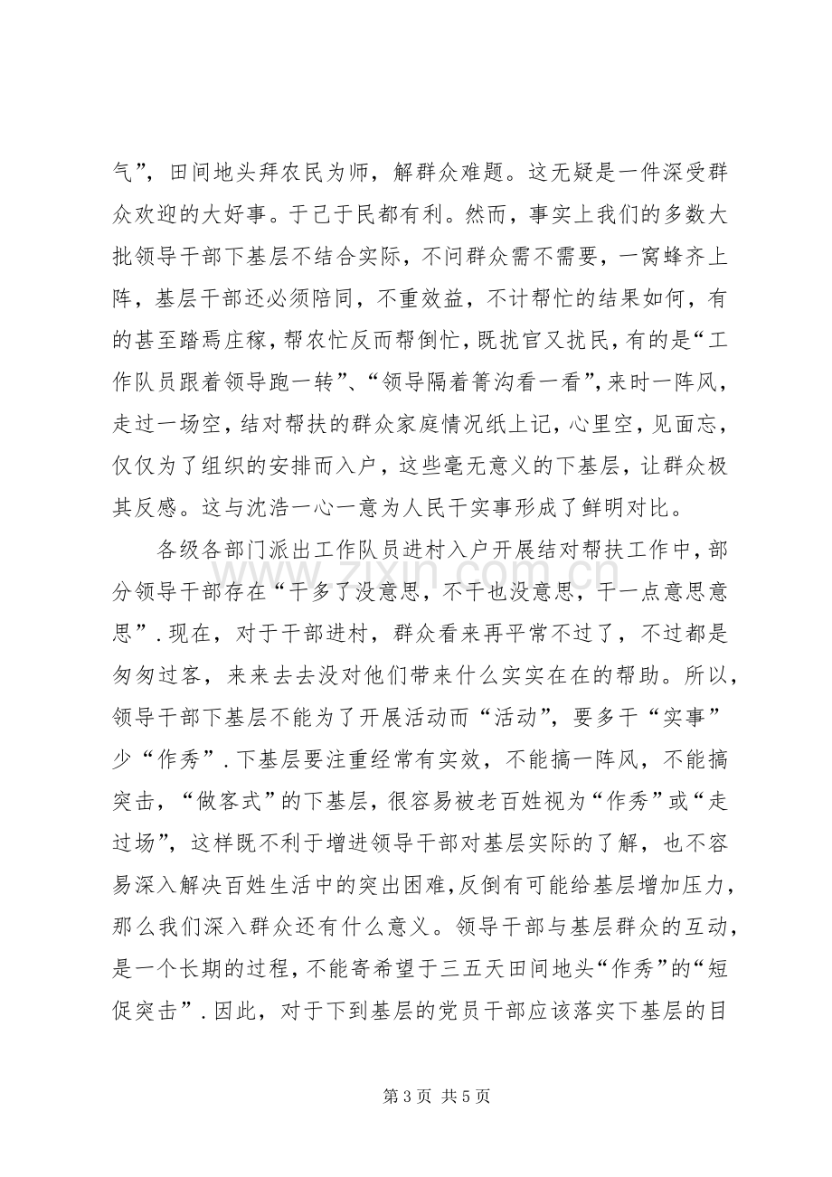 第一书记观后感心得体会.docx_第3页