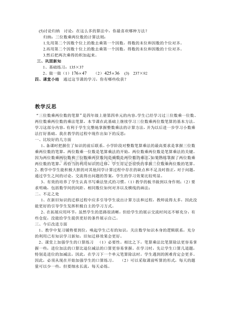 小学人教四年级数学三位数乘两位数笔算乘法-(11).doc_第2页