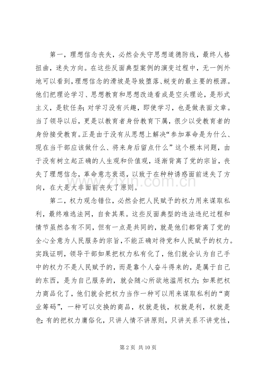 在全区教育系统领导干部警示教育会上讲话.docx_第2页