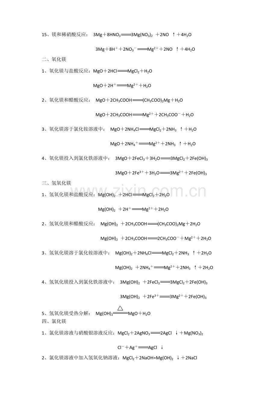 镁及其化合物的化学方程式和离子方程式.doc_第2页