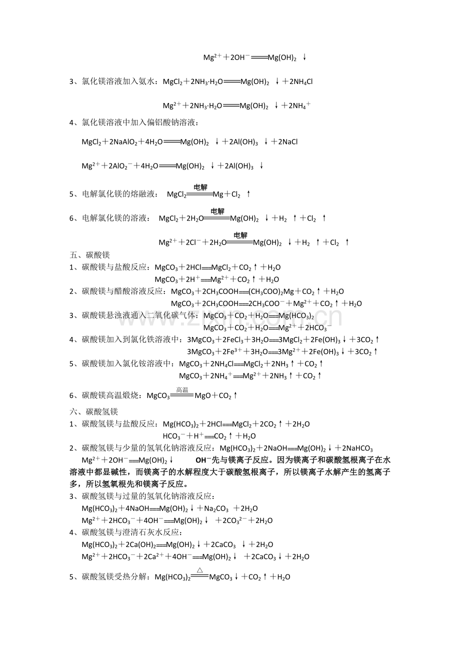 镁及其化合物的化学方程式和离子方程式.doc_第3页