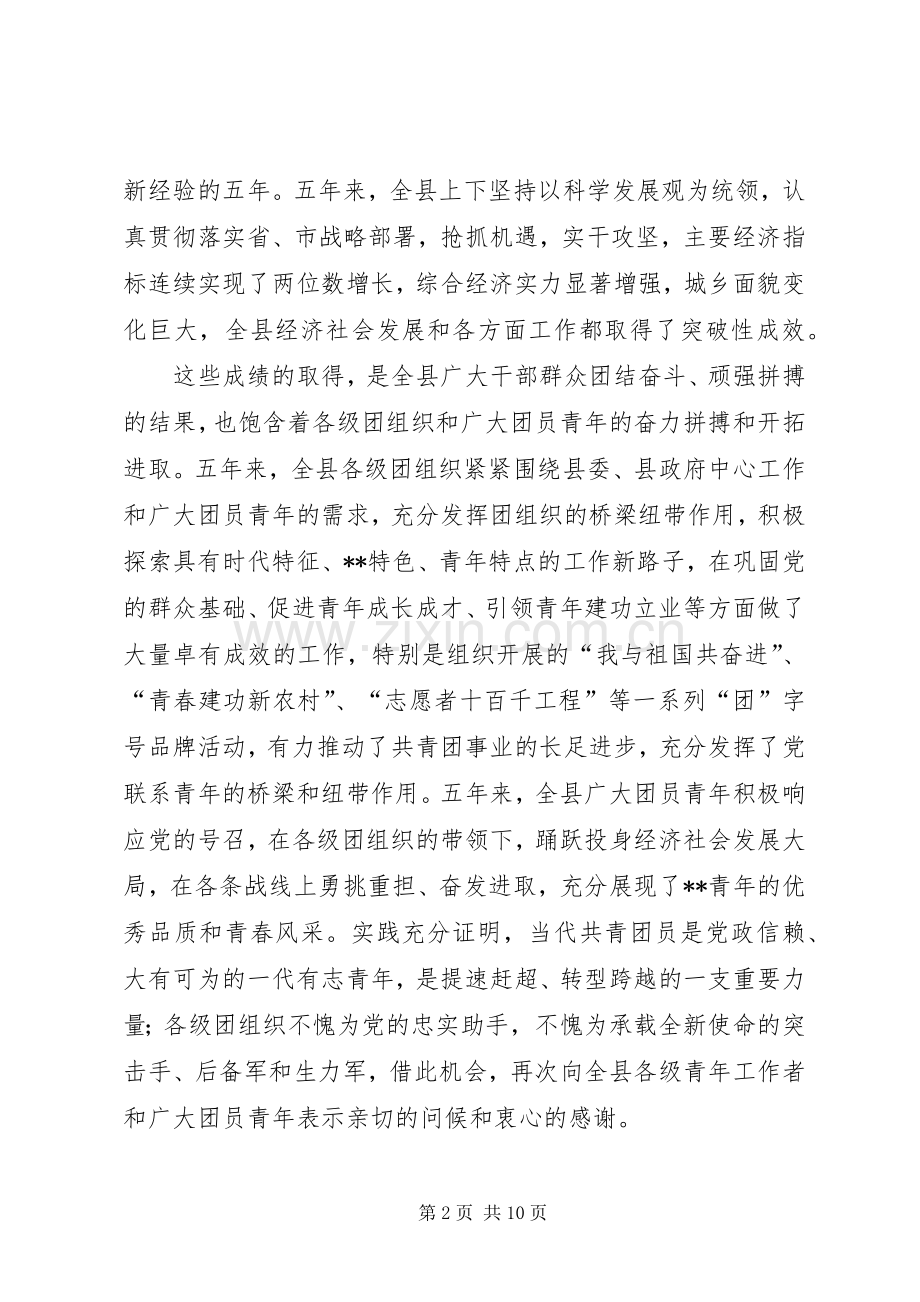 县长共青团大会讲话稿.docx_第2页