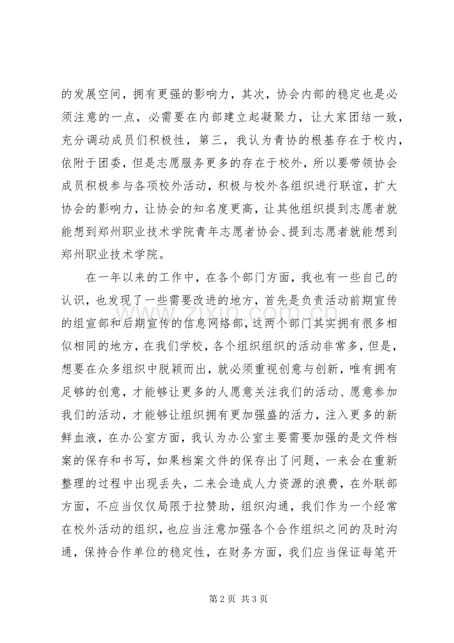 青年志愿者协会干部竞选演讲稿[5篇范例].docx_第2页