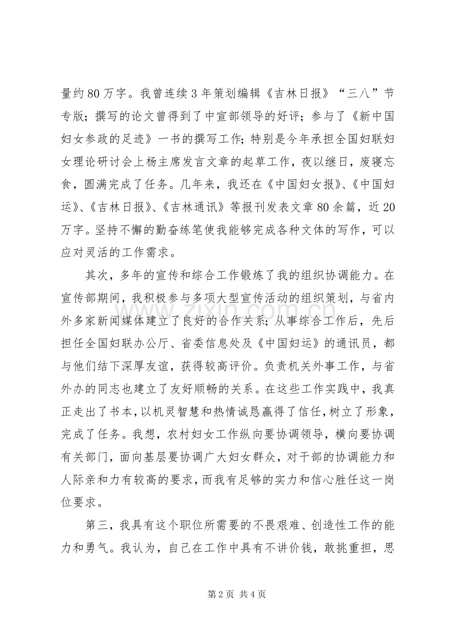 妇联部长的竞职演讲词.docx_第2页