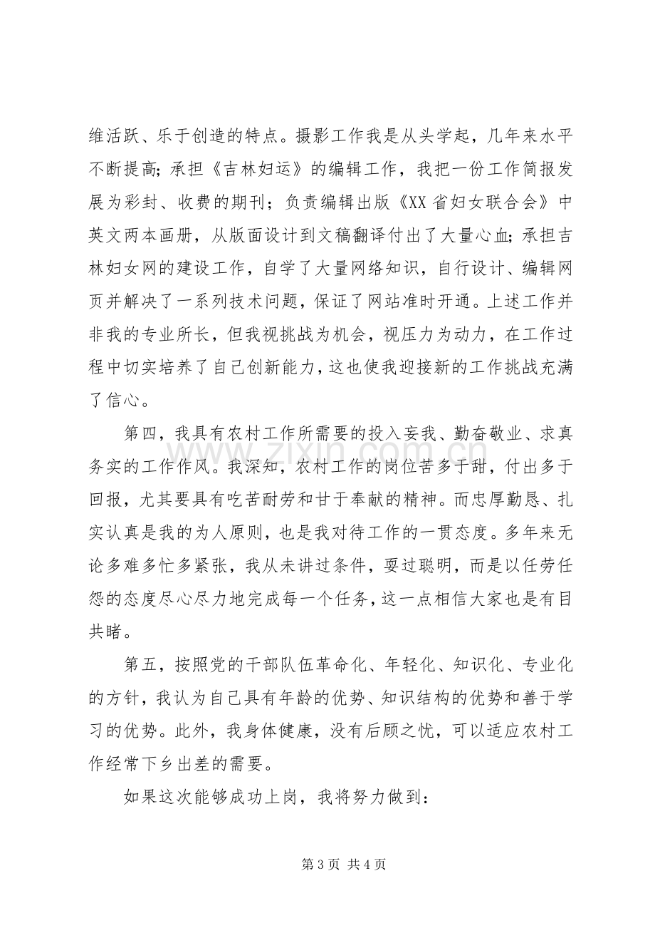 妇联部长的竞职演讲词.docx_第3页