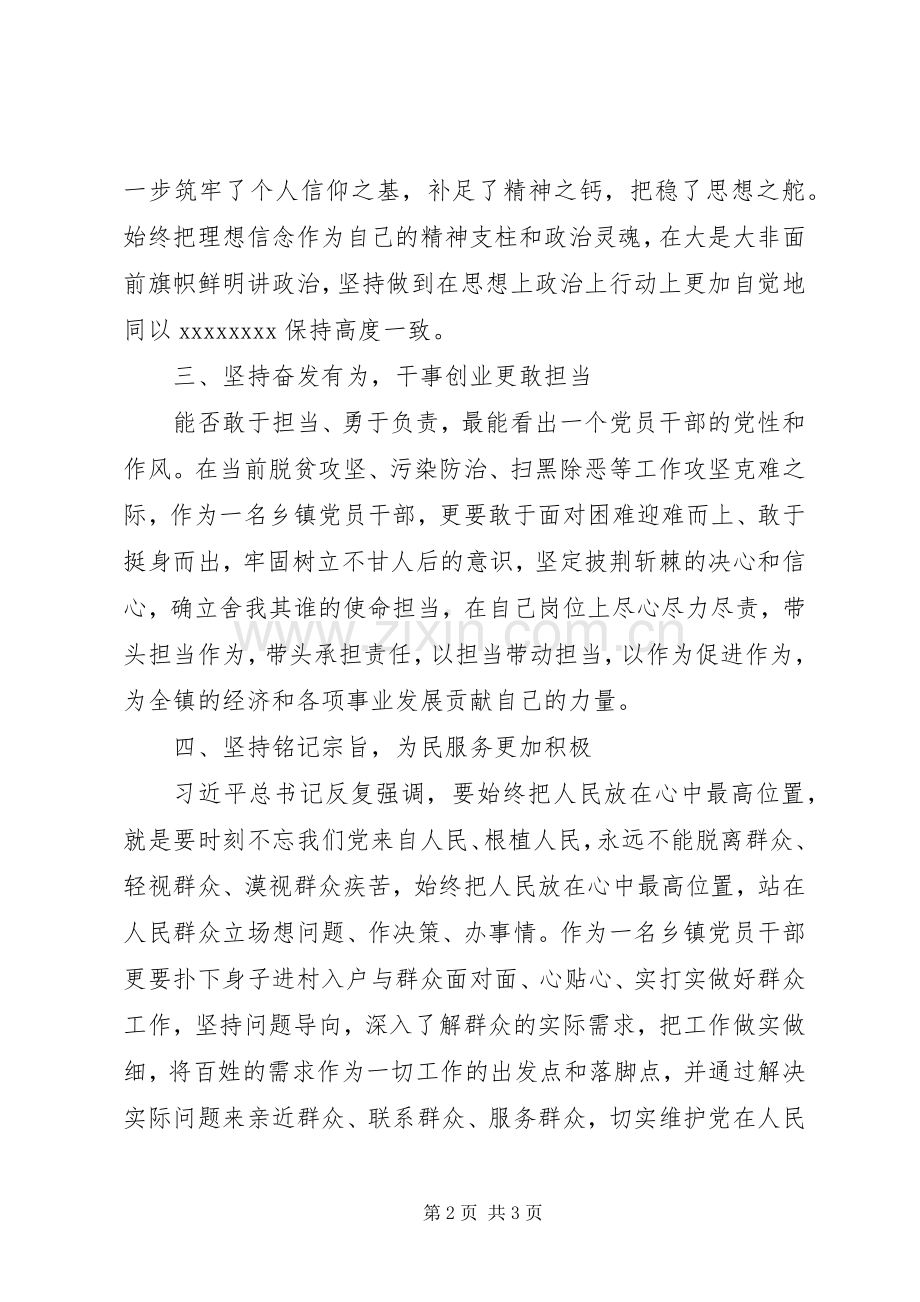 乡镇党员干部“不忘初心、牢记使命”主题心得体会.docx_第2页