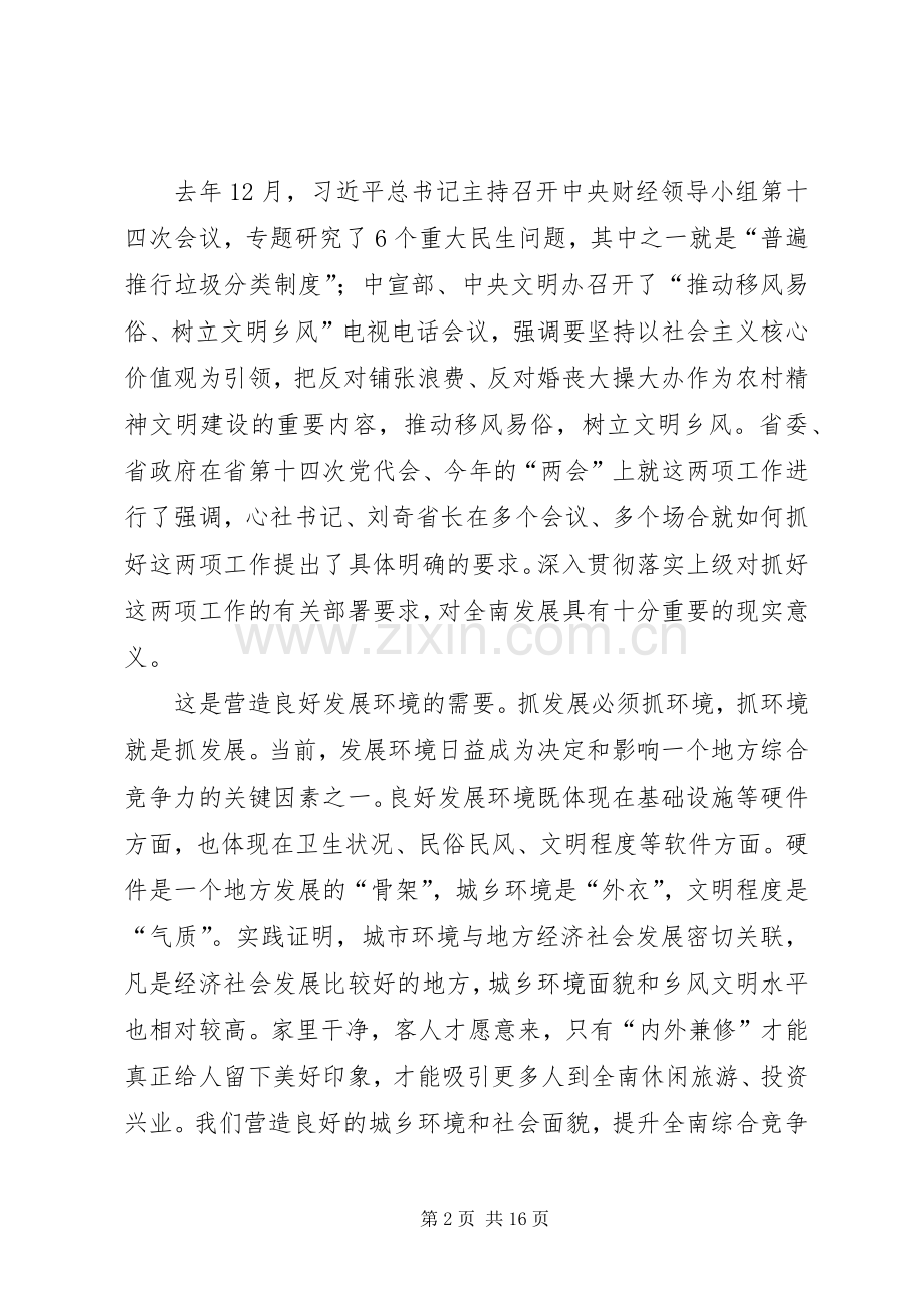 全县城乡环境整治暨乡风文明行动推进会讲话.docx_第2页