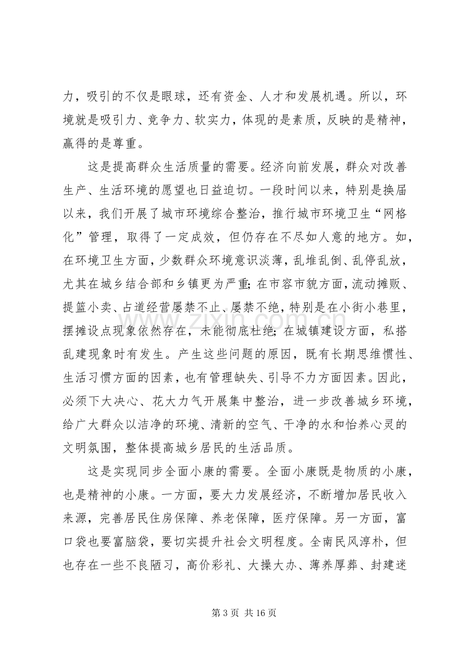 全县城乡环境整治暨乡风文明行动推进会讲话.docx_第3页