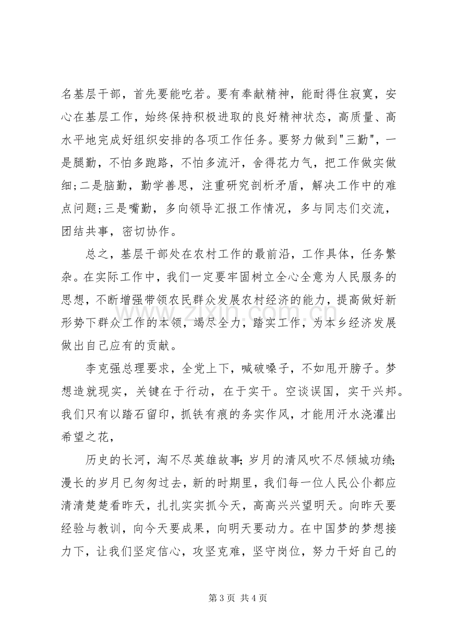 如何做一名合格的乡镇公务员演讲稿.docx_第3页