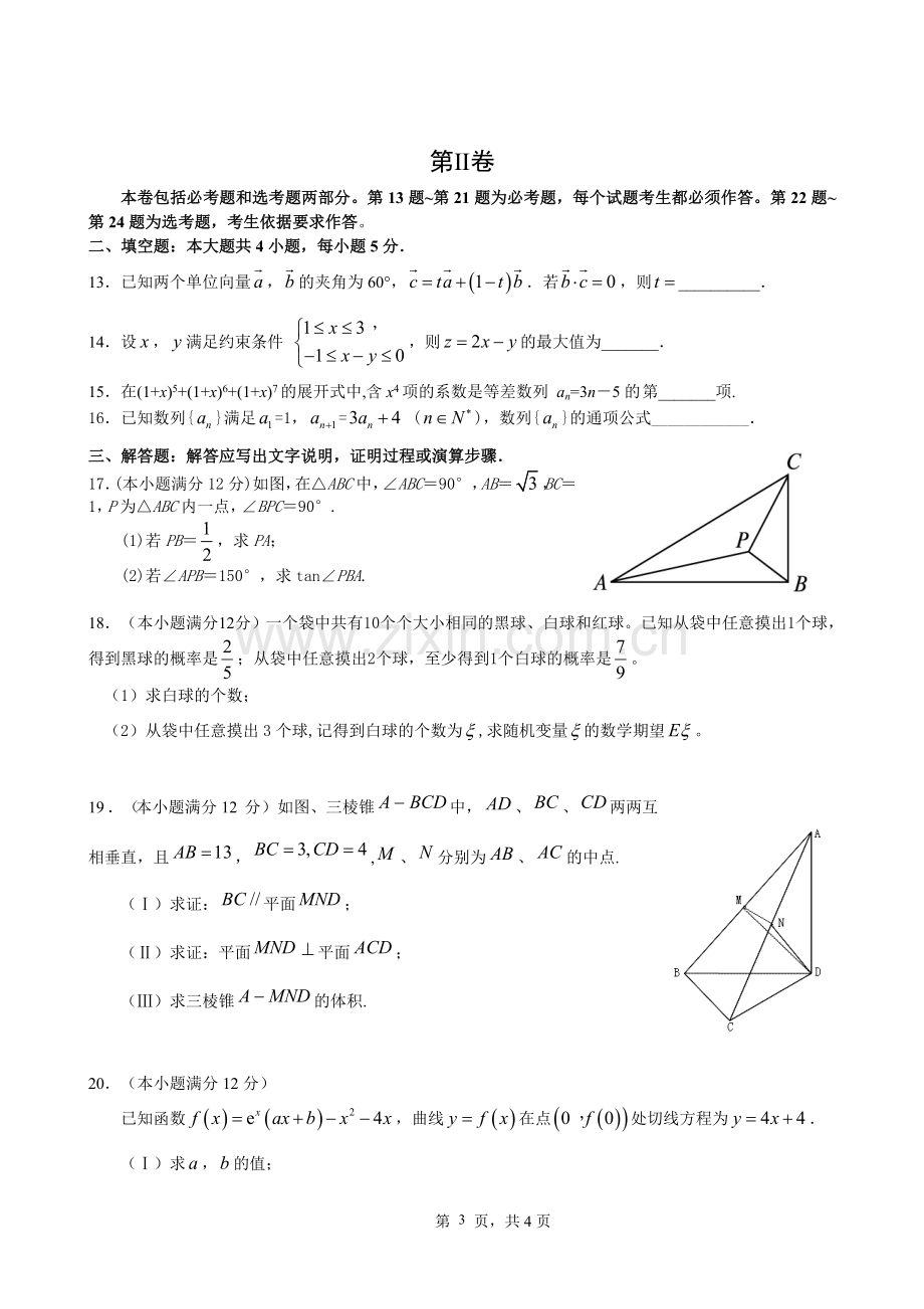 数学试卷(理科).doc_第3页