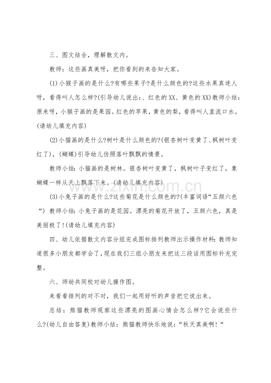 大班语言公开课秋天的图画教案反思.docx_第2页