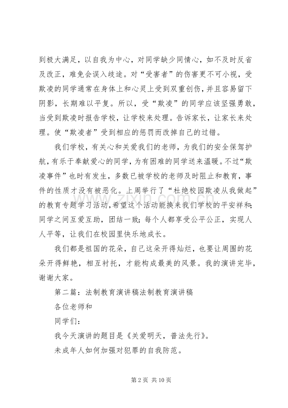 法制教育演讲稿四.docx_第2页