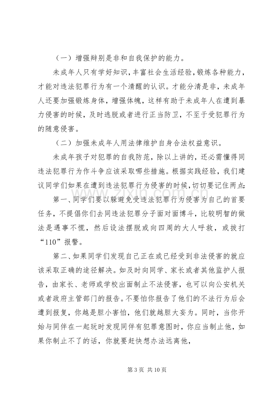 法制教育演讲稿四.docx_第3页