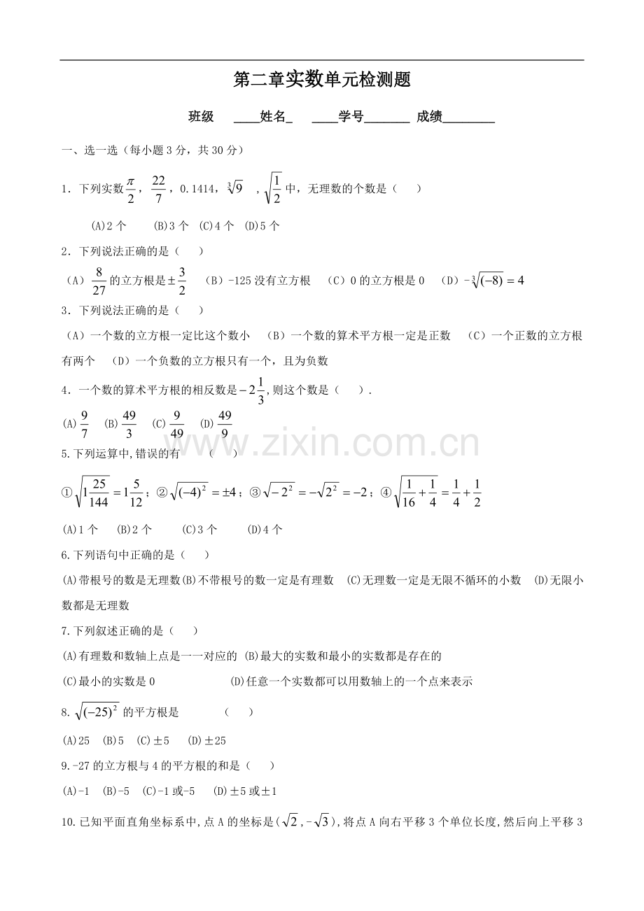 实数测试题 (1).doc_第1页