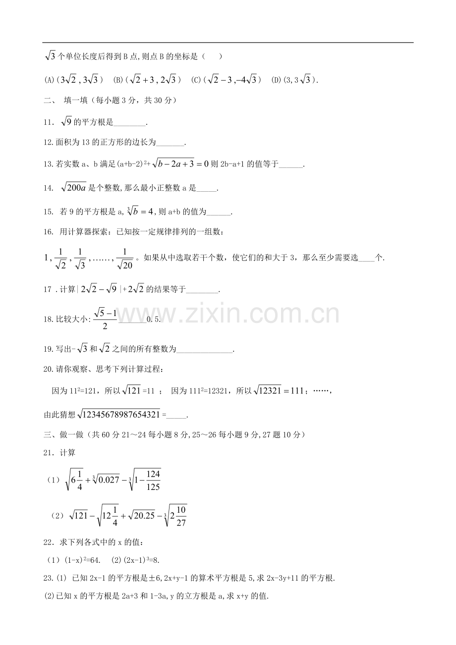 实数测试题 (1).doc_第2页