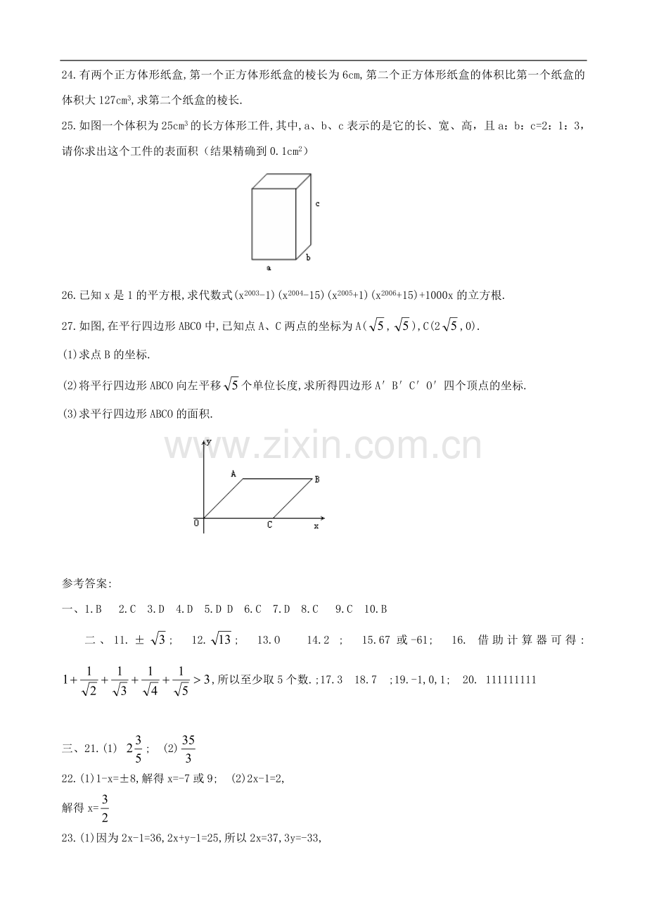 实数测试题 (1).doc_第3页