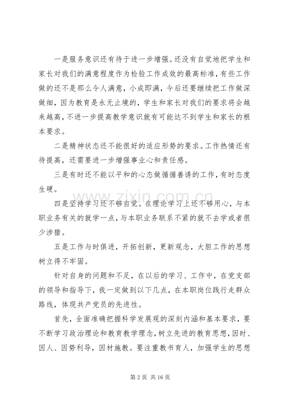 群众路线心得体会多篇.docx_第2页