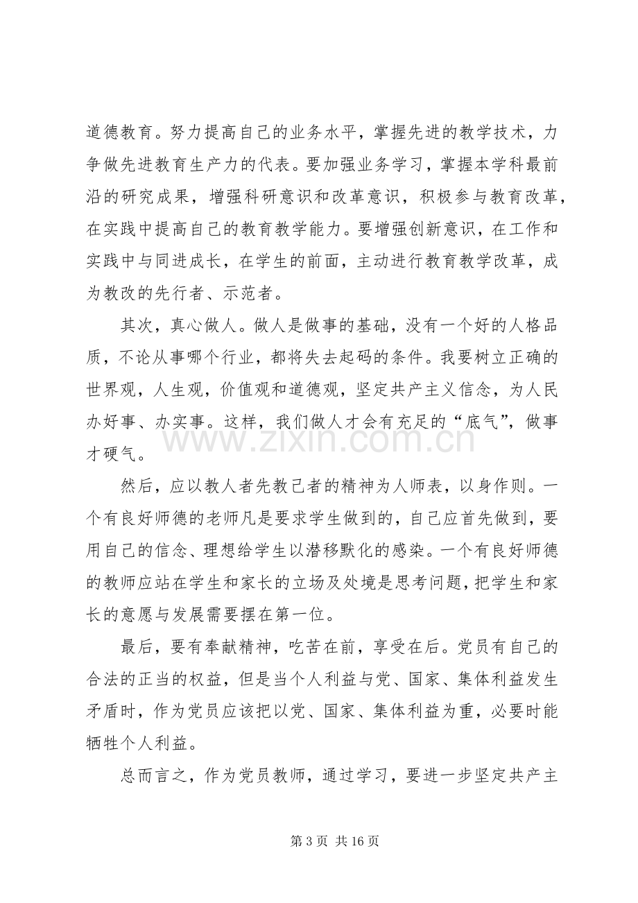 群众路线心得体会多篇.docx_第3页