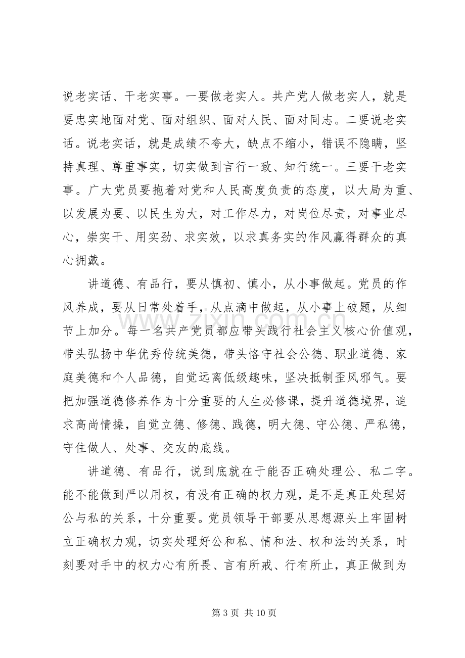 纪检干部讲道德有品行发言稿5篇.docx_第3页