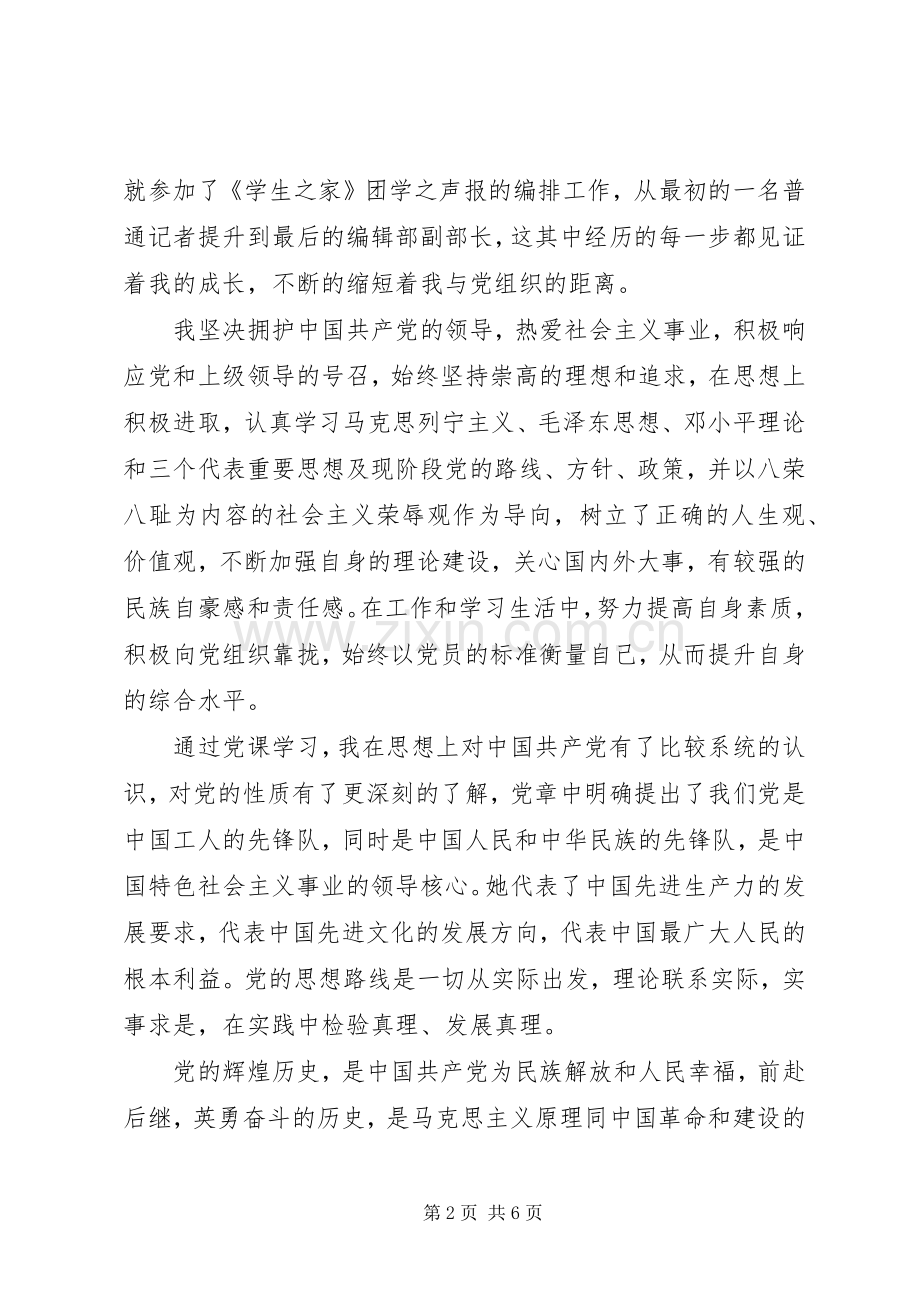 大学推优评议演讲稿范文.docx_第2页