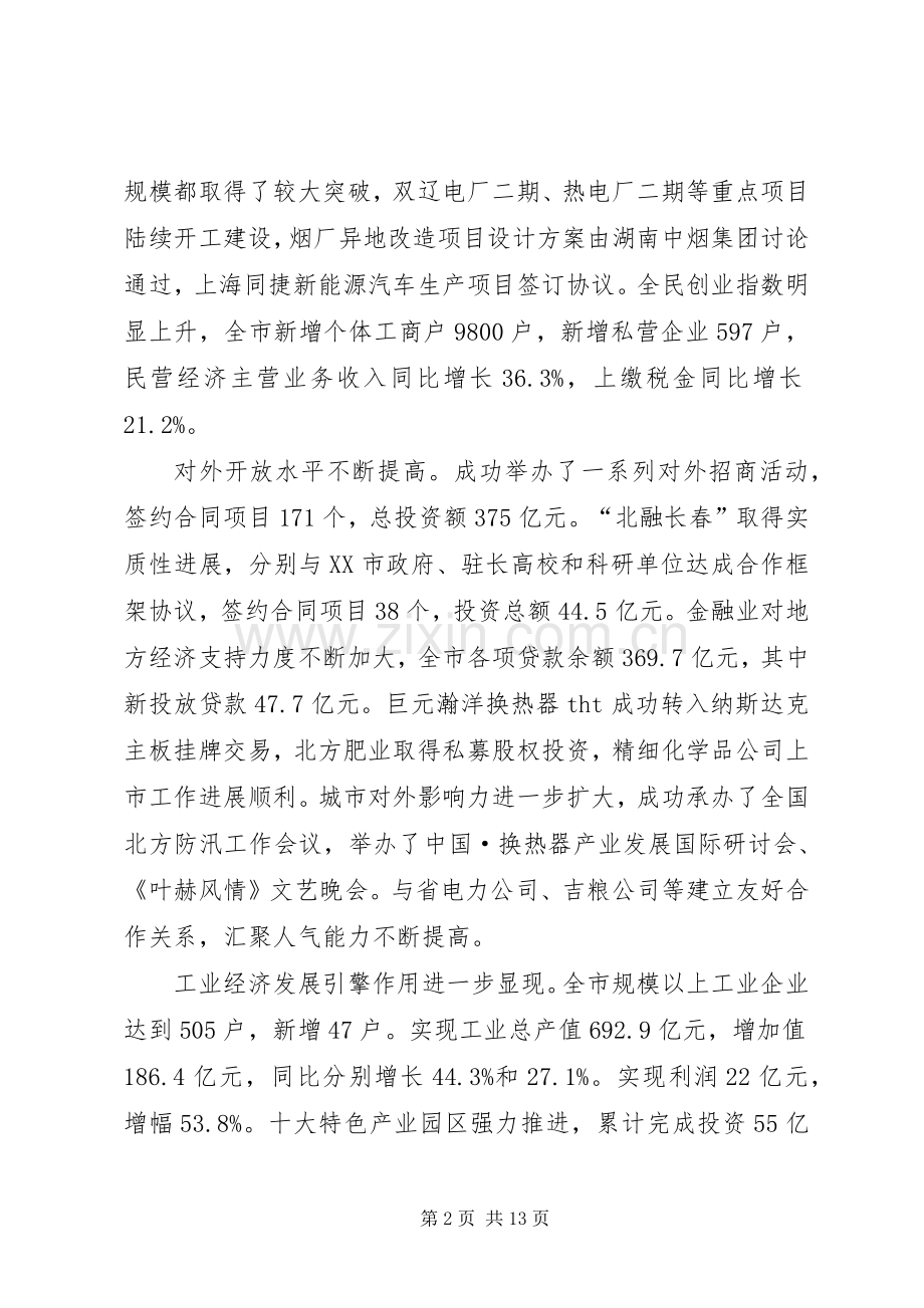 领导在富民优先动员会发言.docx_第2页