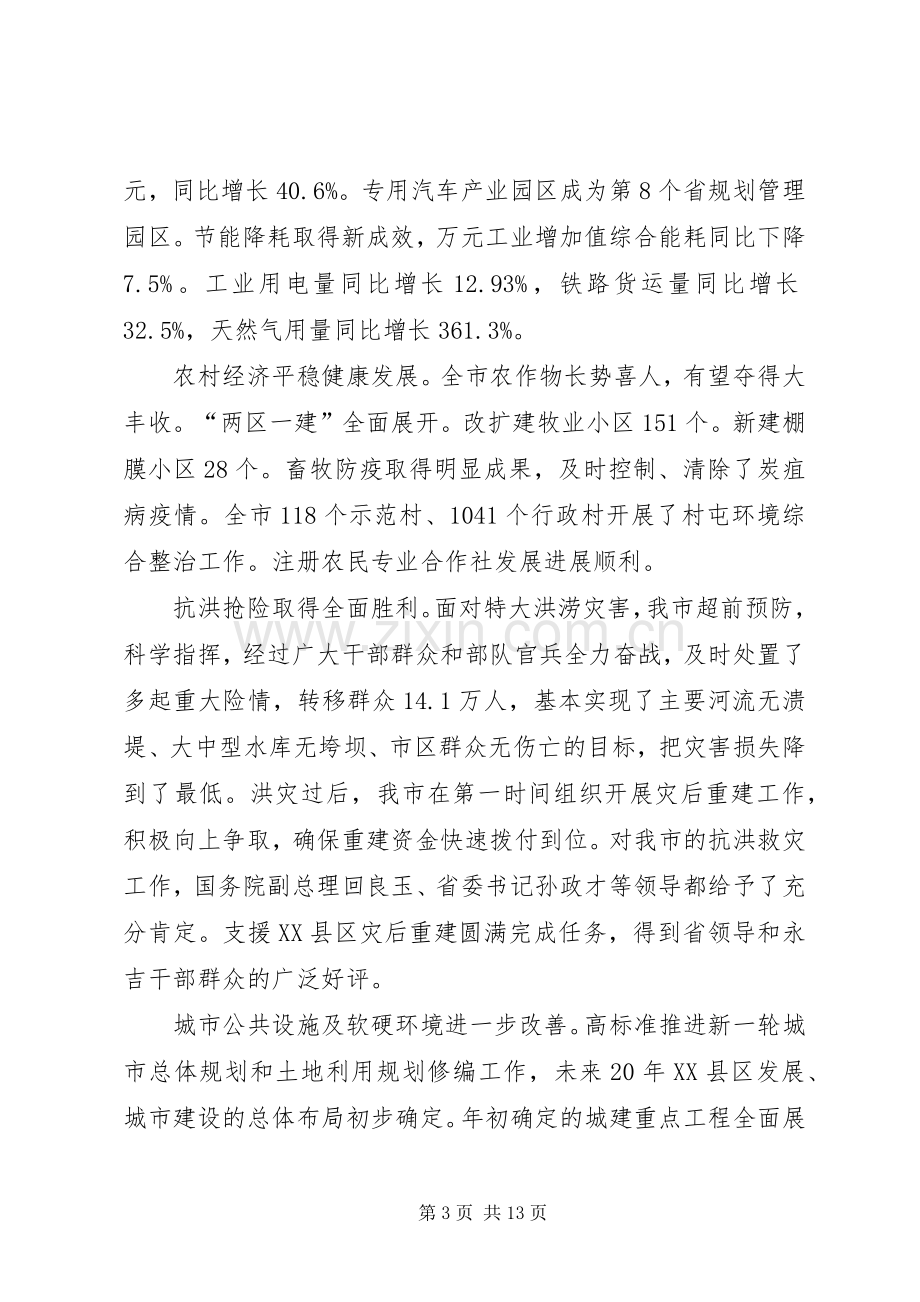 领导在富民优先动员会发言.docx_第3页