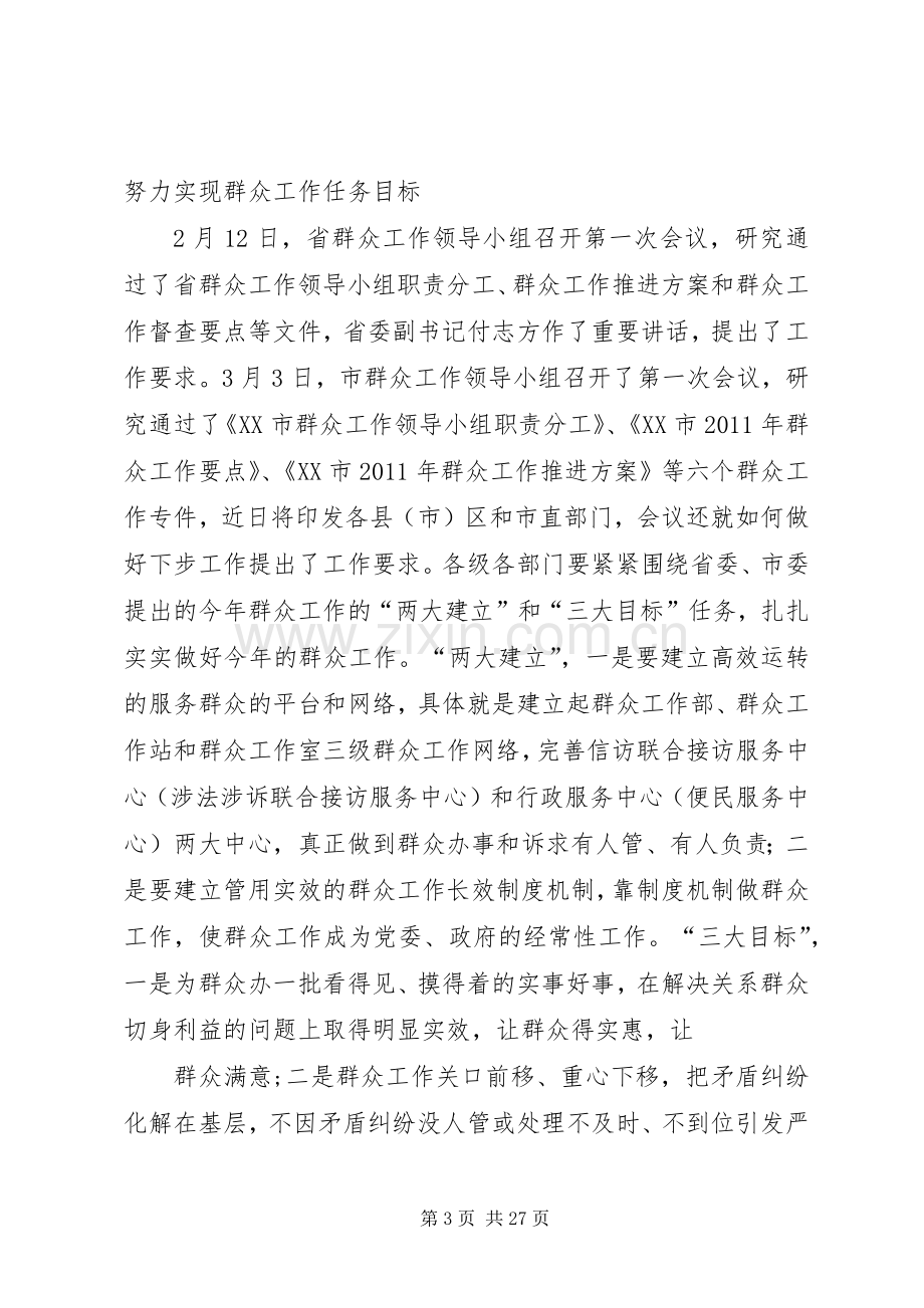 群众工作调研讲话.docx_第3页