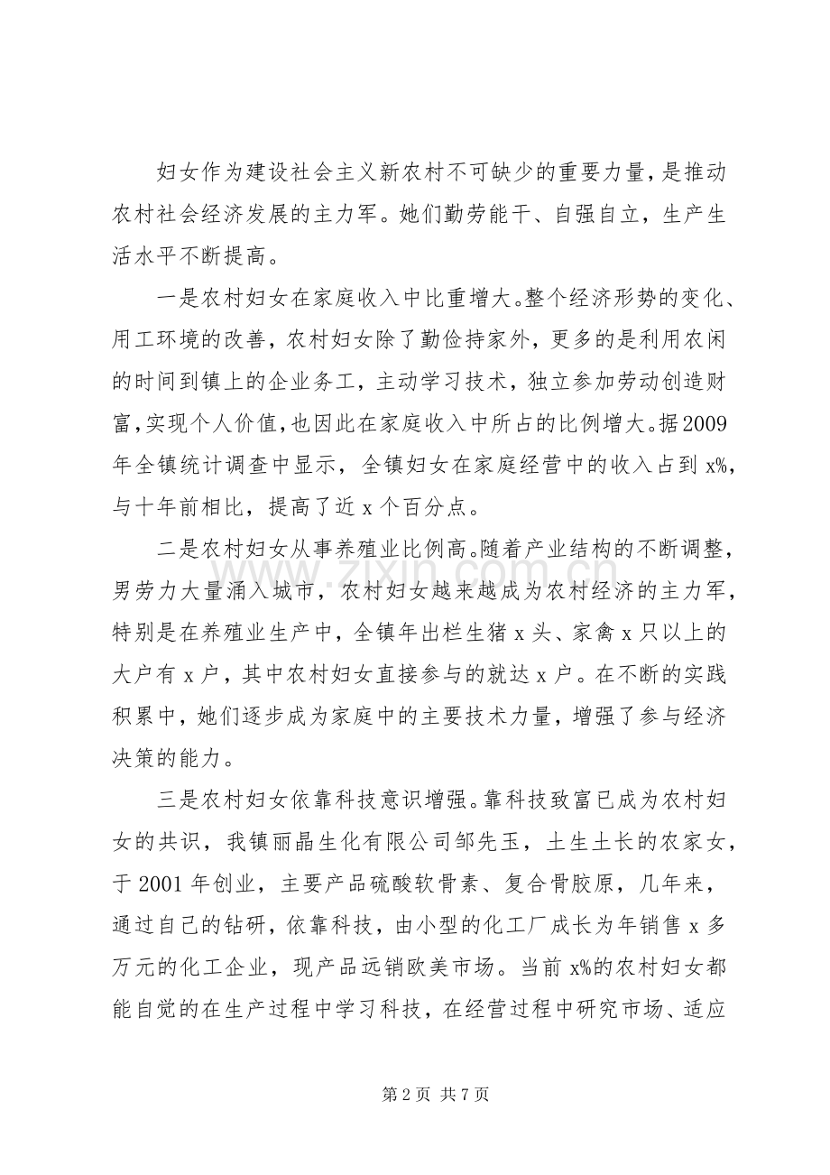 在妇联座谈会上的发言.docx_第2页