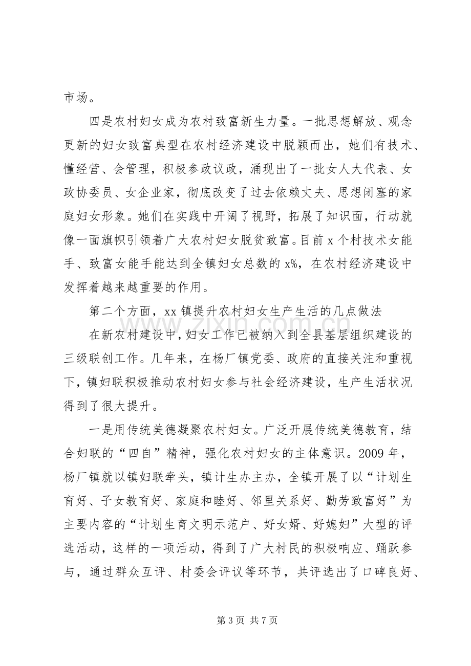 在妇联座谈会上的发言.docx_第3页