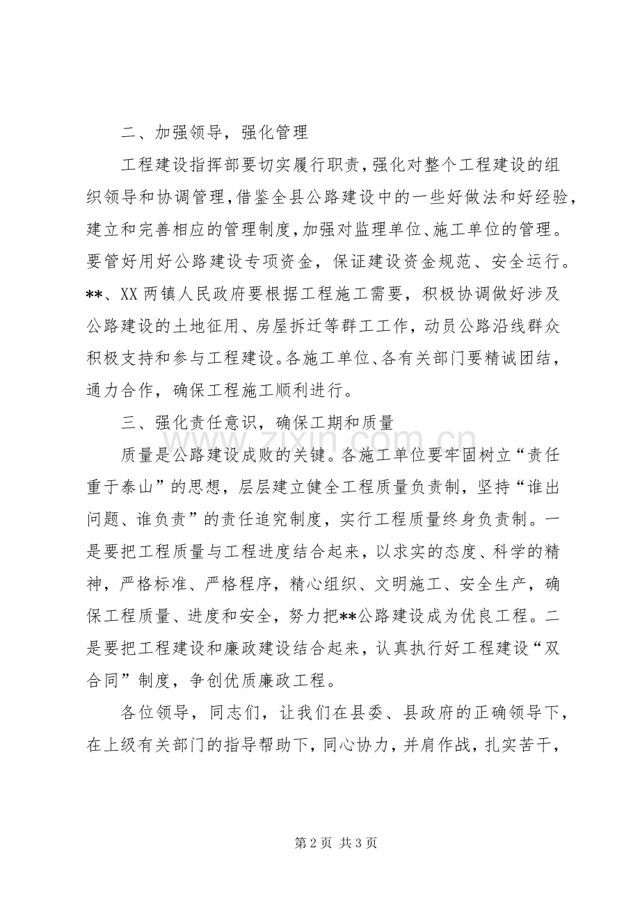 在XX公路建设开工奠基仪式上的讲话.docx_第2页