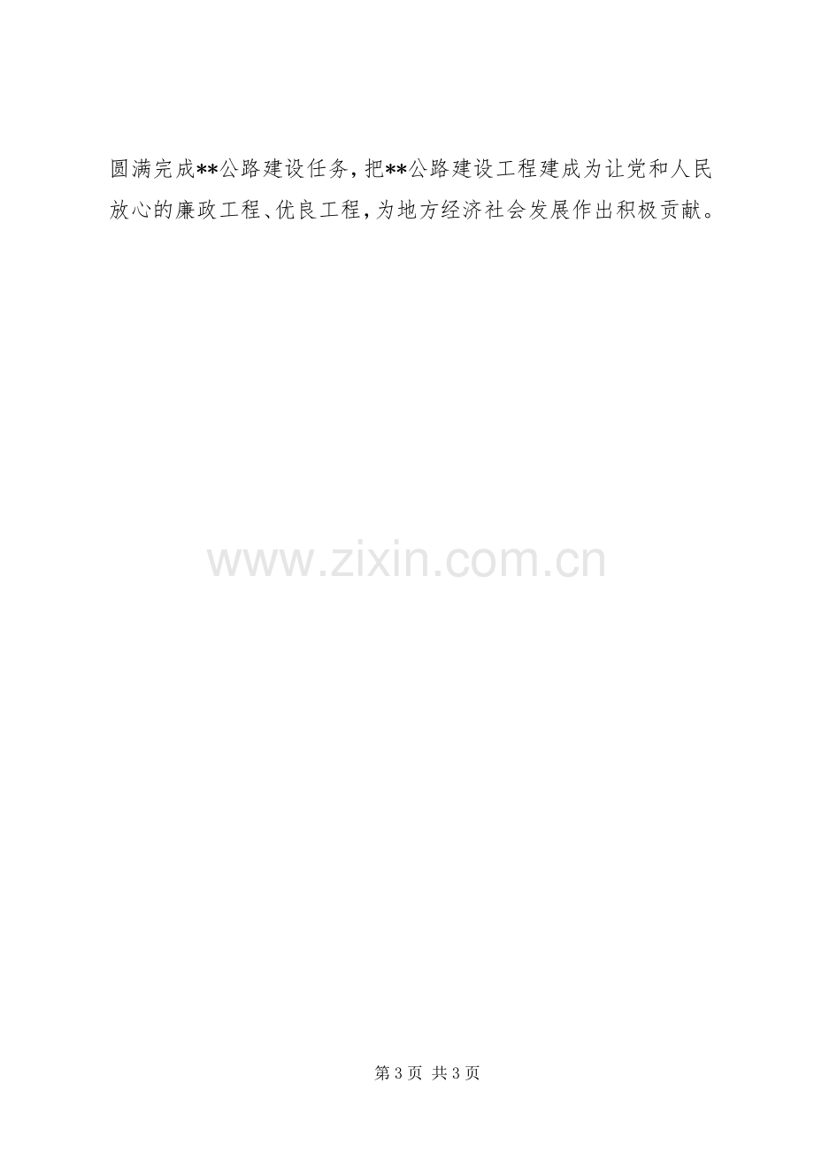 在XX公路建设开工奠基仪式上的讲话.docx_第3页