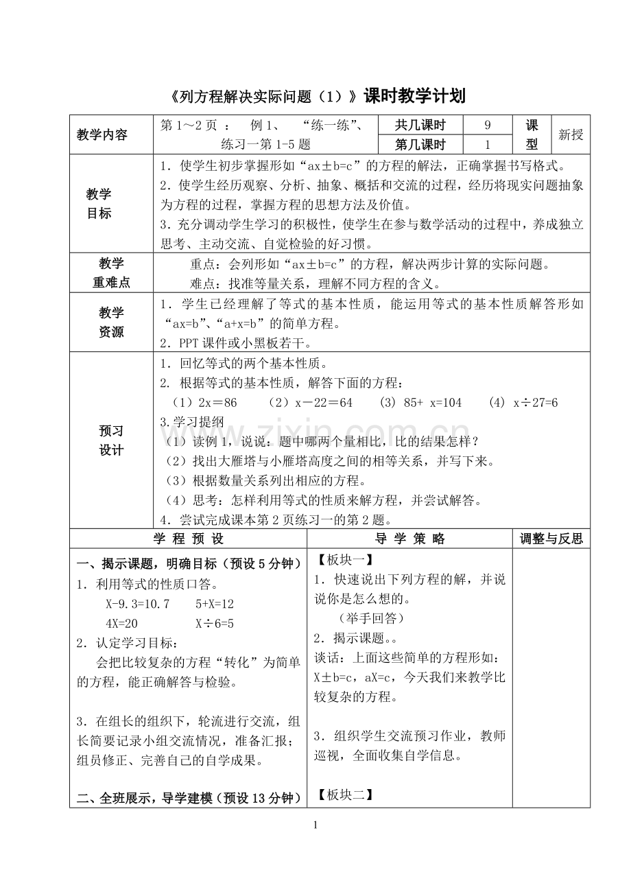 列方程解决实际问题(1).doc_第1页