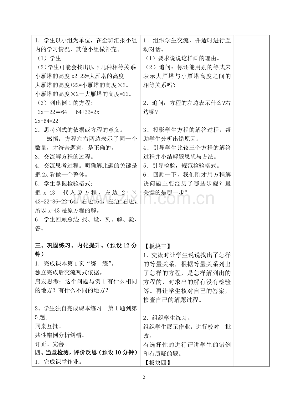 列方程解决实际问题(1).doc_第2页