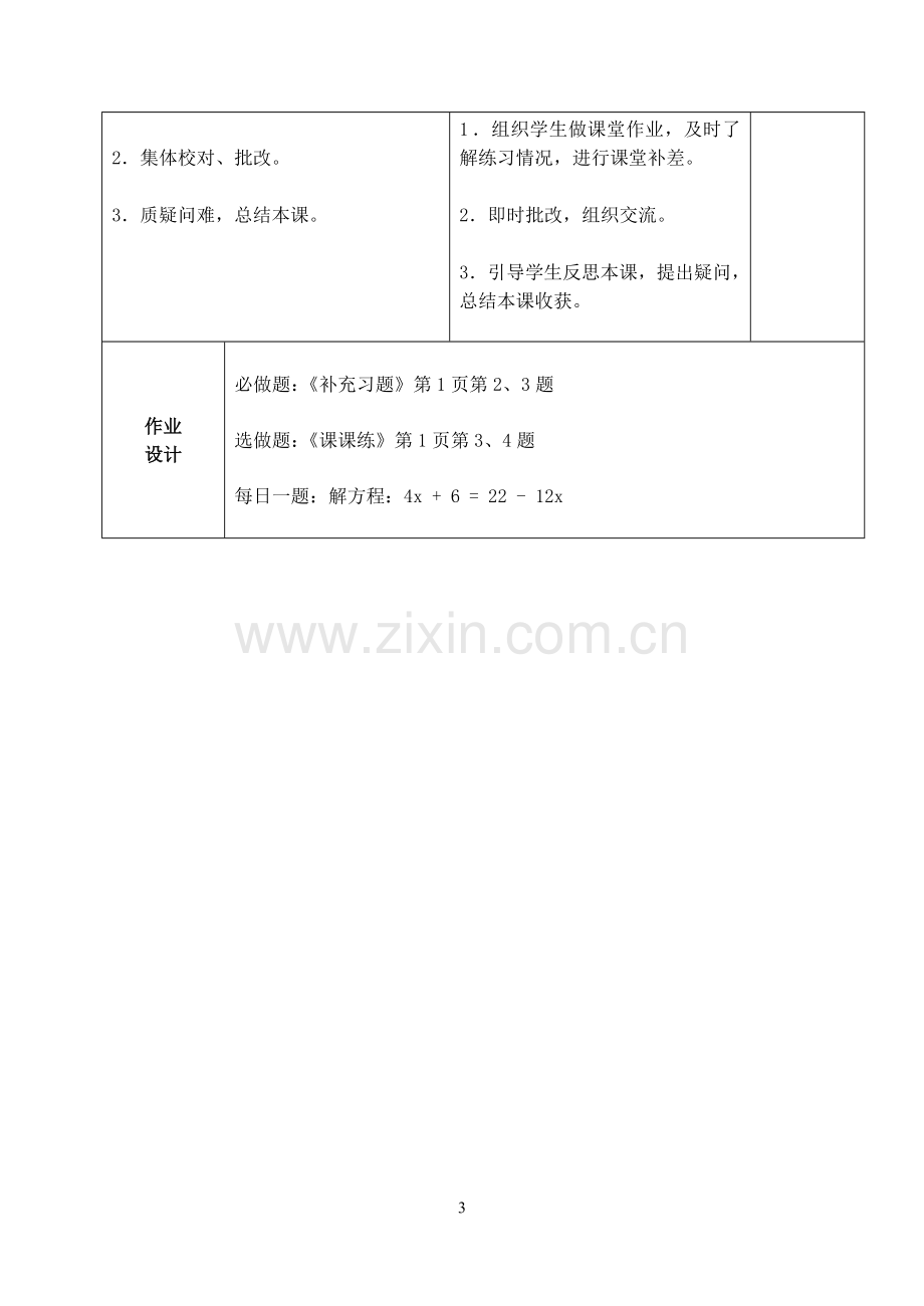 列方程解决实际问题(1).doc_第3页