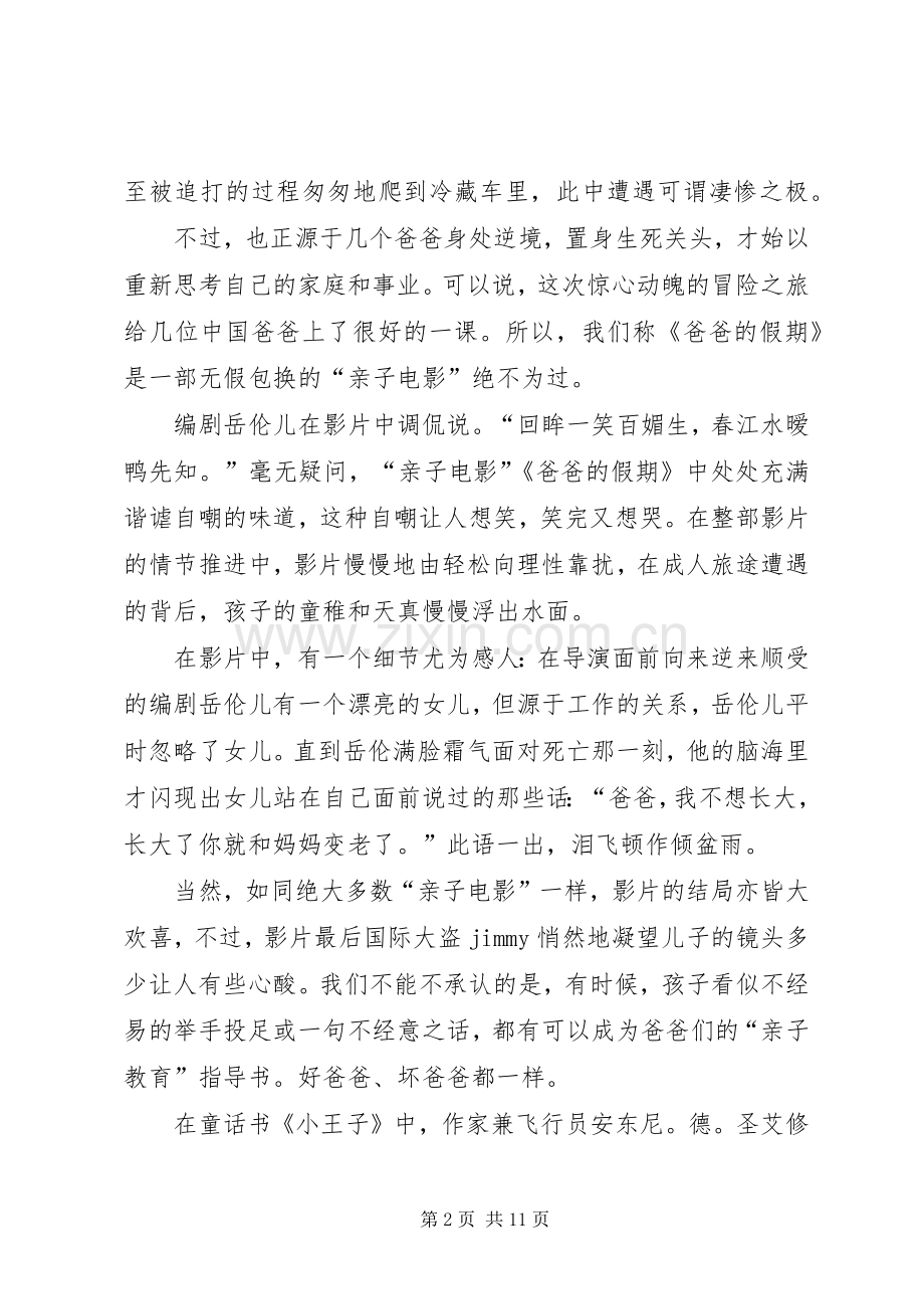 《爸爸的假期》观后感.docx_第2页