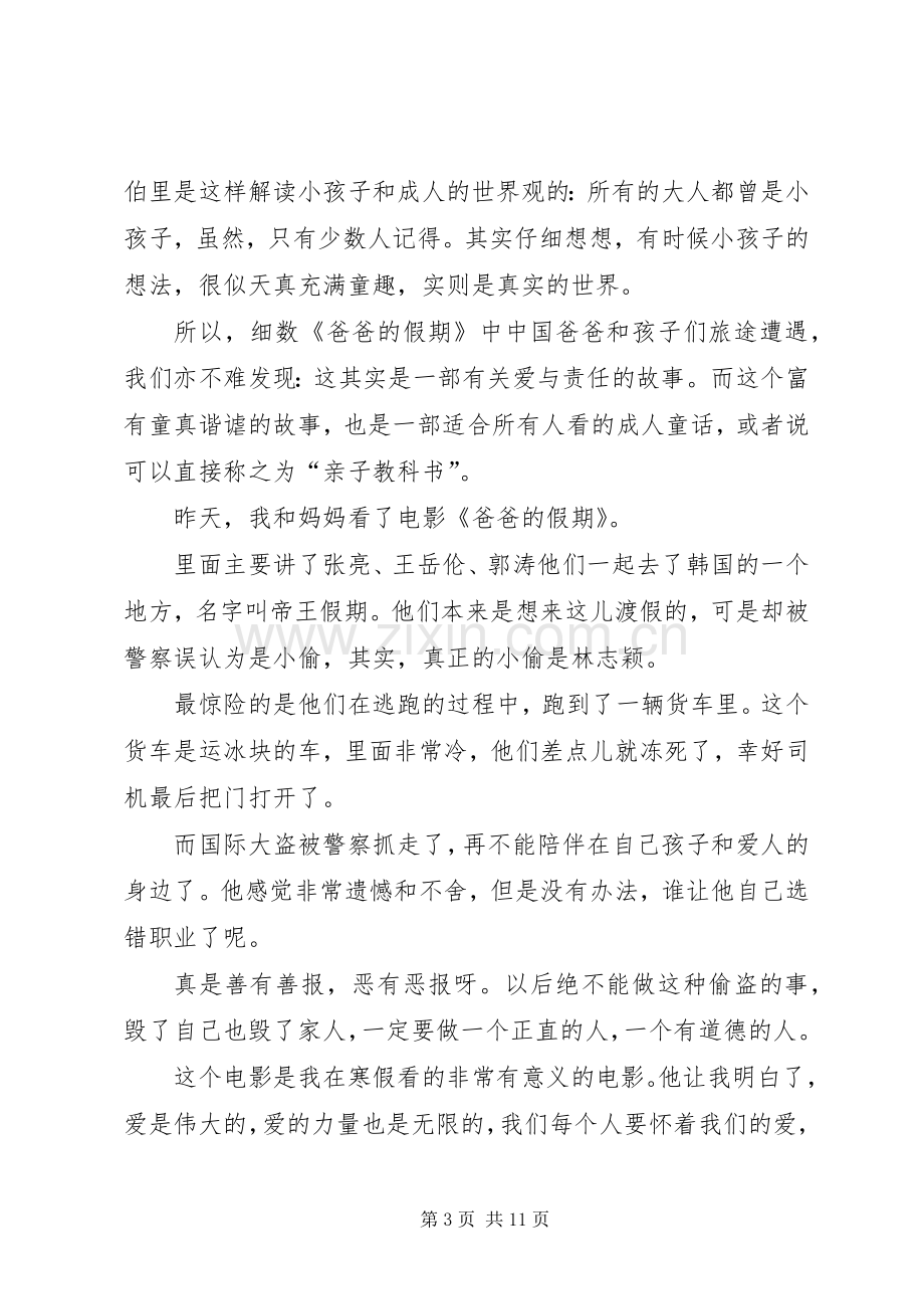 《爸爸的假期》观后感.docx_第3页