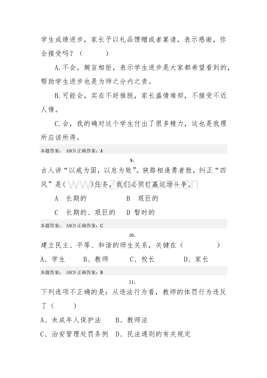 2015年“弘德育人廉洁从教”师德远程培训试题5.doc_第3页