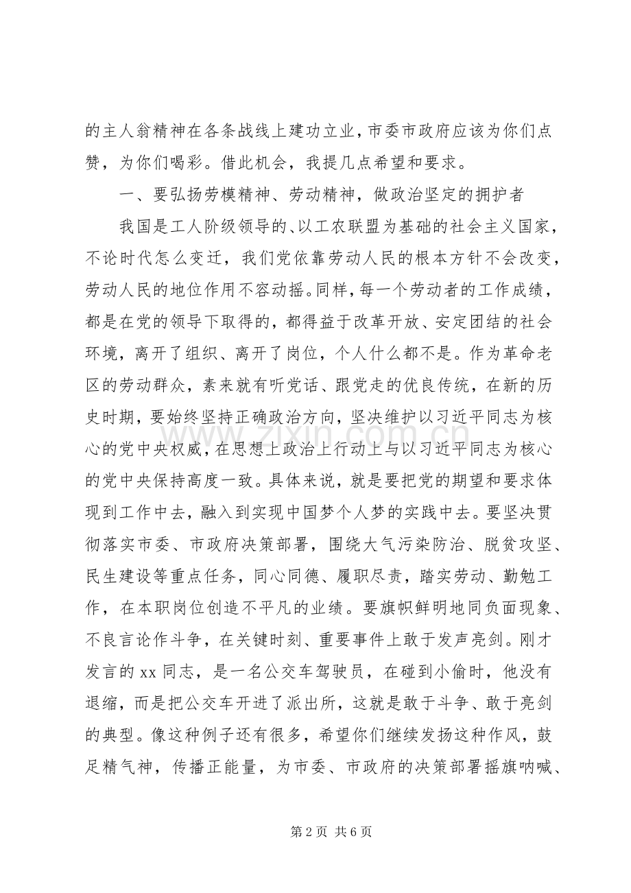 迎“五一”国际劳动节劳动模范座谈会讲话.docx_第2页